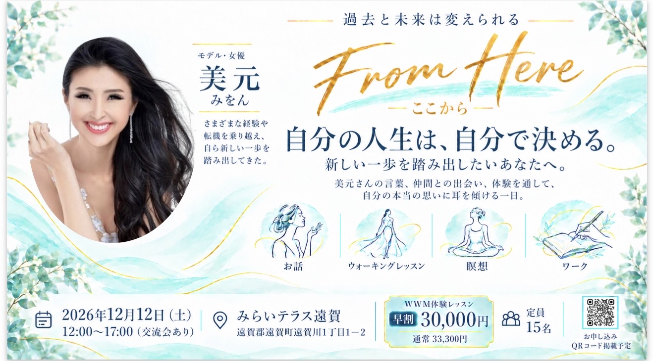 「自分の人生は、自分で決める。」 自分の本当の想いに耳を傾ける一日
